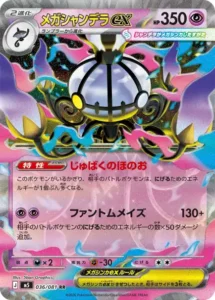 メガシャンデラex