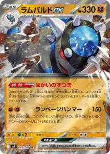 ラムパルドex