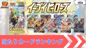 イーブイヒーローズ