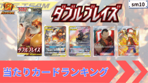 ダブルブレイズ