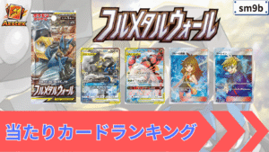 フルメタルウォール