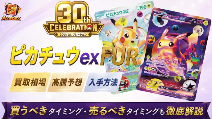 ピカチュウex FUR