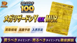 メガリザードンYex MUR