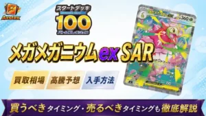 メガメガニウムex SAR
