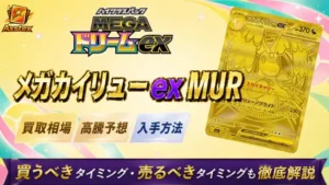 メガカイリューex MUR