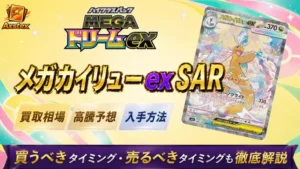メガカイリューex SAR