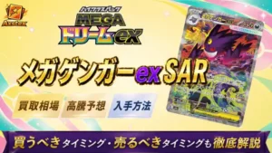 メガゲンガーex SAR