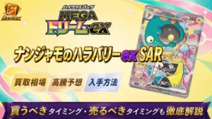 ナンジャモのハラバリーex SAR