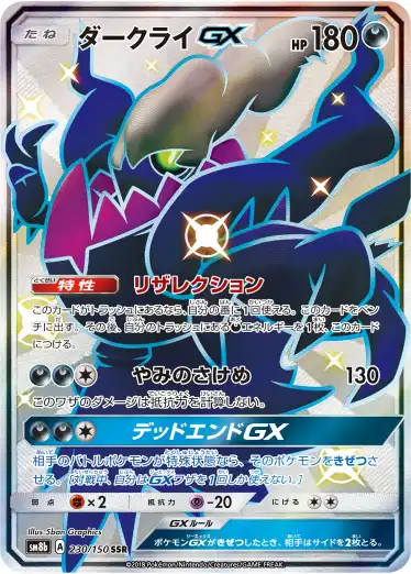 メガダークライex MURの買取相場と高騰予想｜PSA10相場・入手方法を