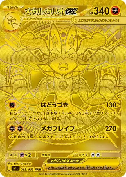 メガダークライex MURの買取相場と高騰予想｜PSA10相場・入手方法を