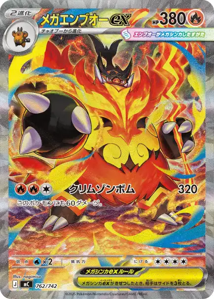 メガエンブオーex SARの買取相場と高騰予想｜PSA10相場・入手方法を