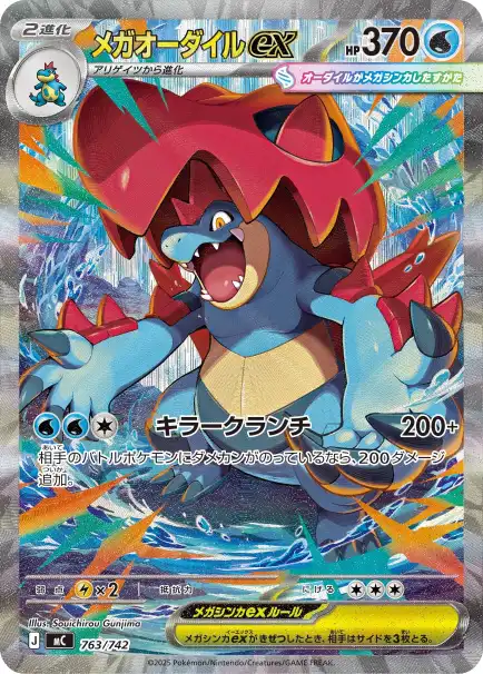 メガメガニウムex SARの買取相場と高騰予想｜PSA10相場・入手方法を