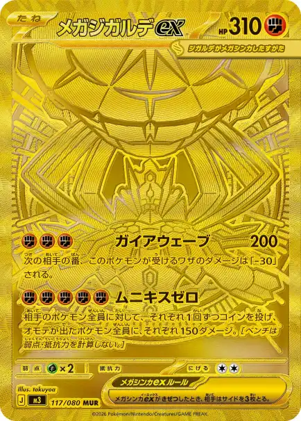 メガカイリューex MURの買取相場と高騰予想｜PSA10相場・入手方法を