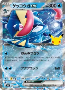ゲッコウガex RR