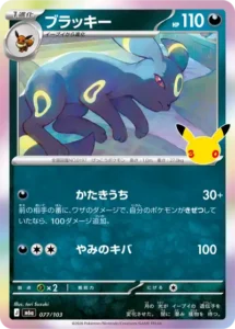 ブラッキー C
