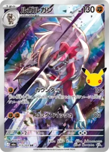 ルガルガン AR