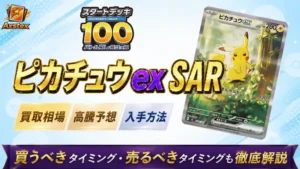 リーリエのピッピex SAR（スタートデッキ100）の買取相場と高騰予想