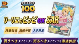 ピカチュウex SAR（スタートデッキ100）の買取相場と高騰予想｜PSA10