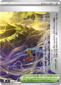伝説の山頂 074/076