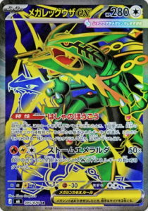 メガレックウザex