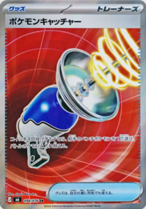 ポケモンキャッチャー