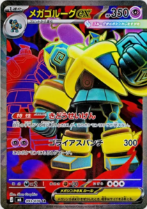 メガゴルーグex