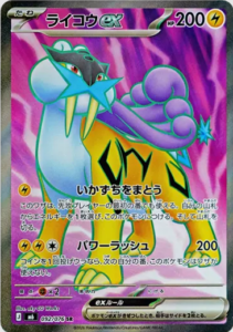 ライコウex