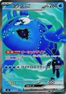 ヨワシex