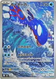 カイオーガ AR