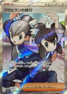 フウとランの修行
