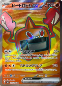 ヒートロトムex