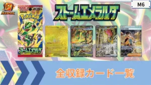 ストームエメラルダ 所持率チェッカー