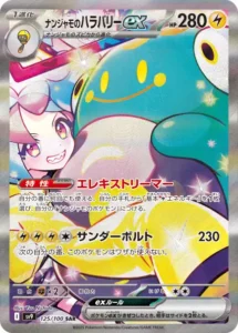 ナンジャモのハラバリーex SAR