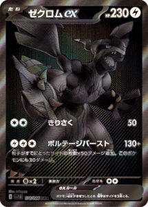 047998_P_ZEKUROMUEX-215x300.jpg