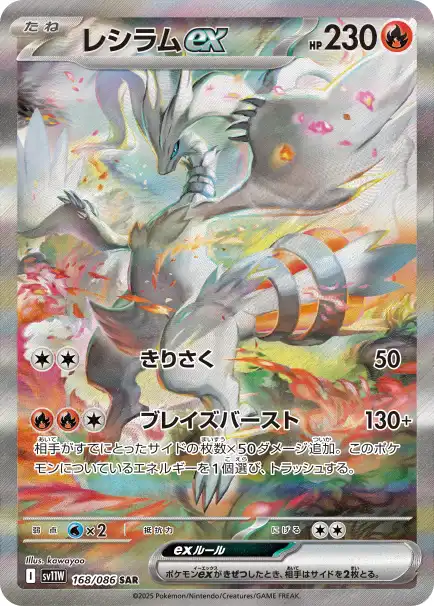 レシラムex SARの買取相場と高騰予想｜PSA10相場・入手方法を解説
