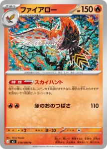 ファイアロー 014/080