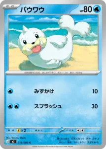 パウワウ 018/080