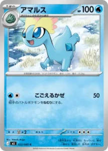 アマルス 022/080