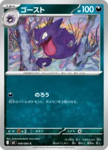 ゴースト 048/080