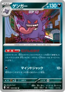 ゲンガー 049/080