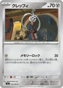 クレッフィ 058/080