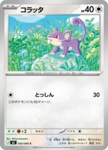 コラッタ 059/080