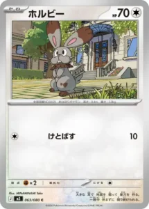 ホルビー 063/080