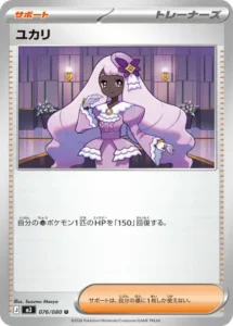 ユカリ 076/080