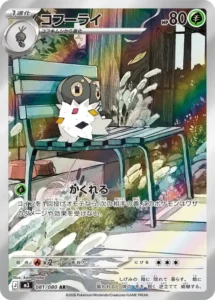 コフーライ 081/080
