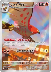 ファイアロー 083/080