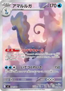 アマルルガ 084/080