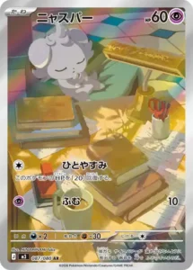 ニャスパー 087/080