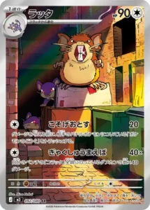 ラッタ 092/080