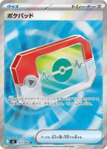 ポケパッド 103/080